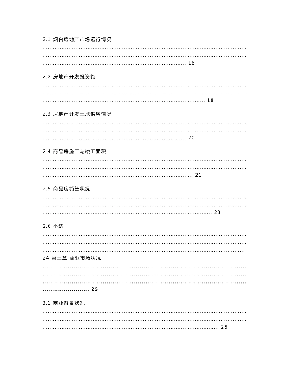 2010-2011年烟台房地产市场调研报告_第2页