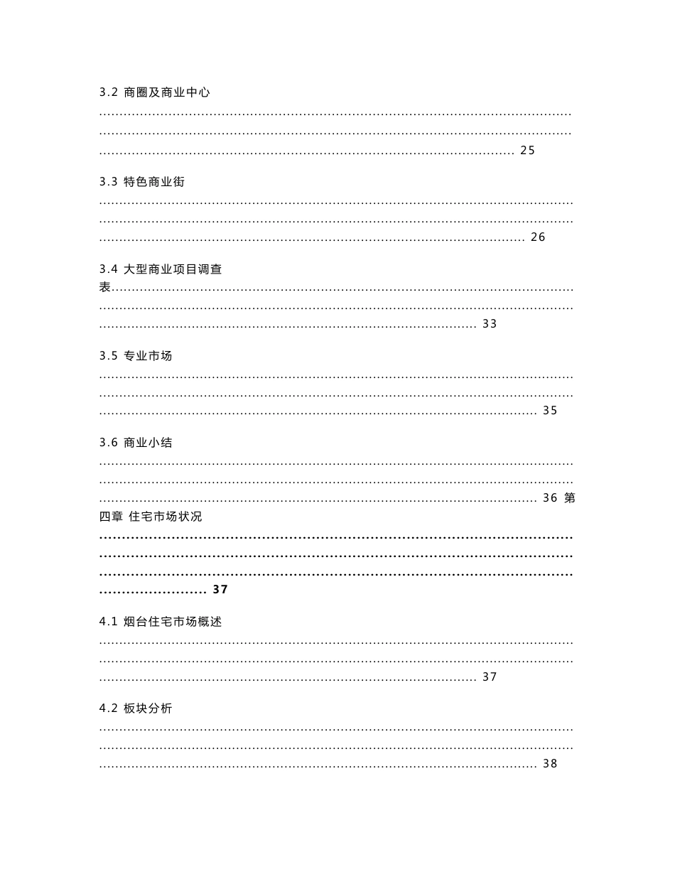 2010-2011年烟台房地产市场调研报告_第3页