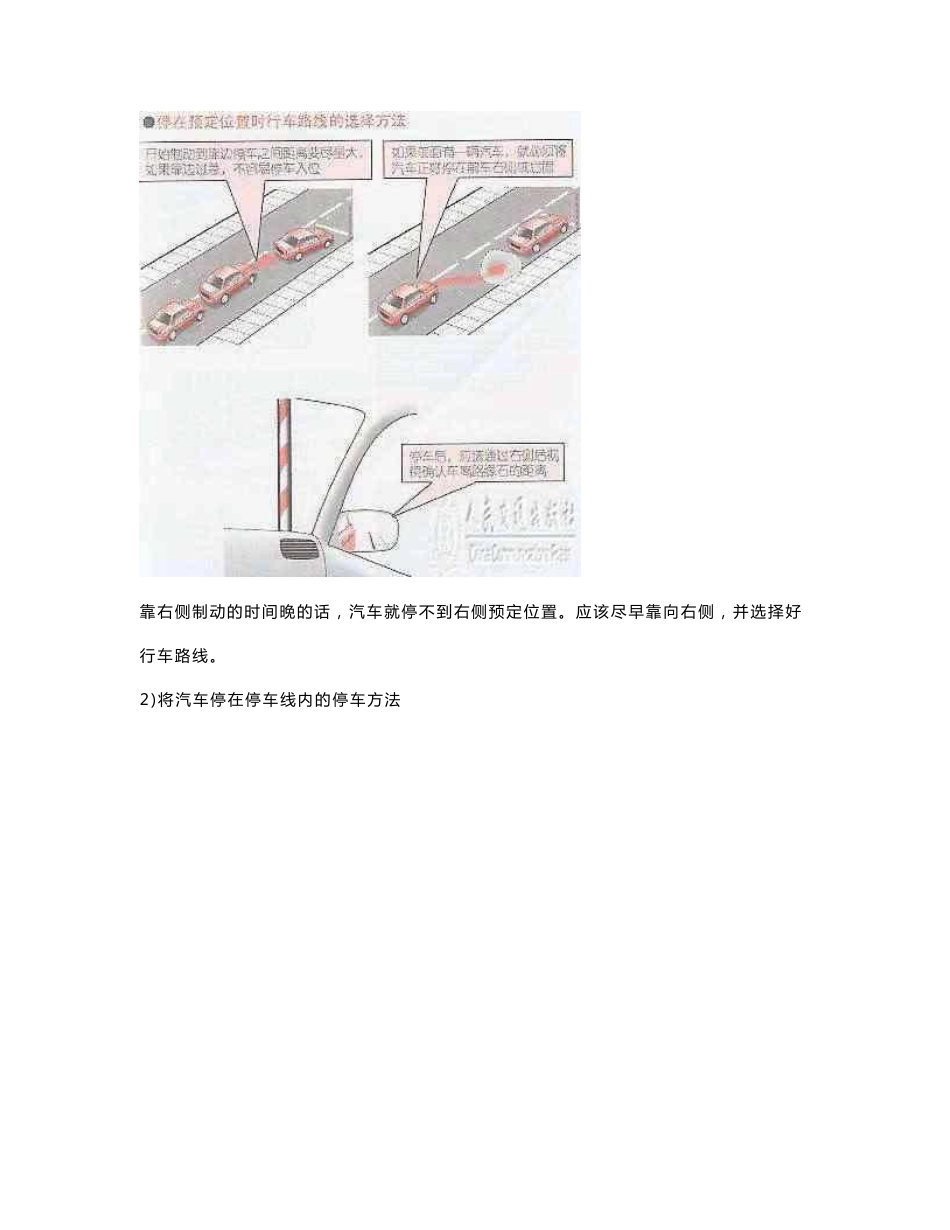 绝对实用：新手驾车操作指南_第2页