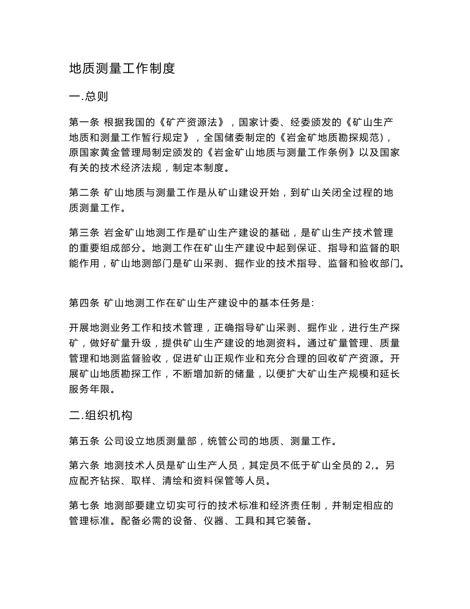 矿山地质规范资料要点_第1页