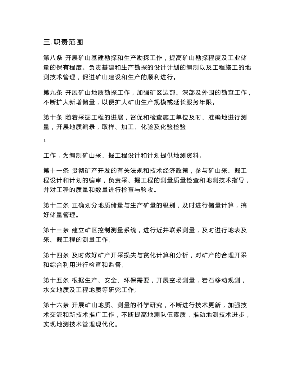 矿山地质规范资料要点_第2页