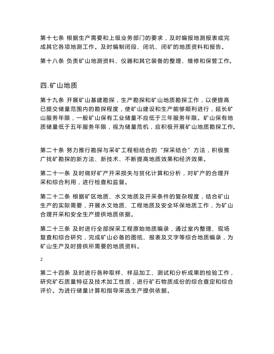 矿山地质规范资料要点_第3页