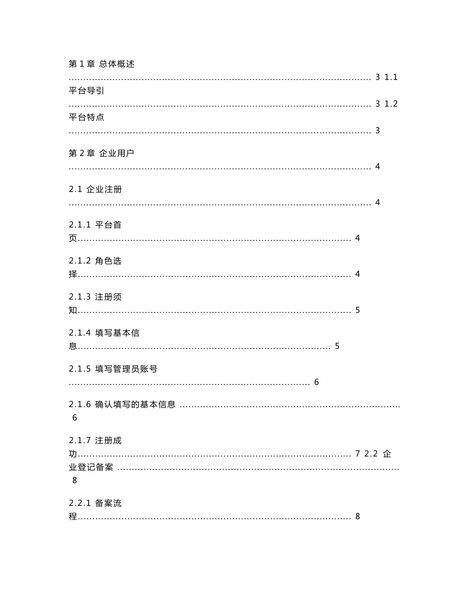 宁波市科技金融服务平台企业用户操作手册_第2页