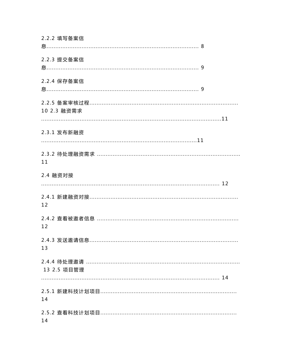 宁波市科技金融服务平台企业用户操作手册_第3页