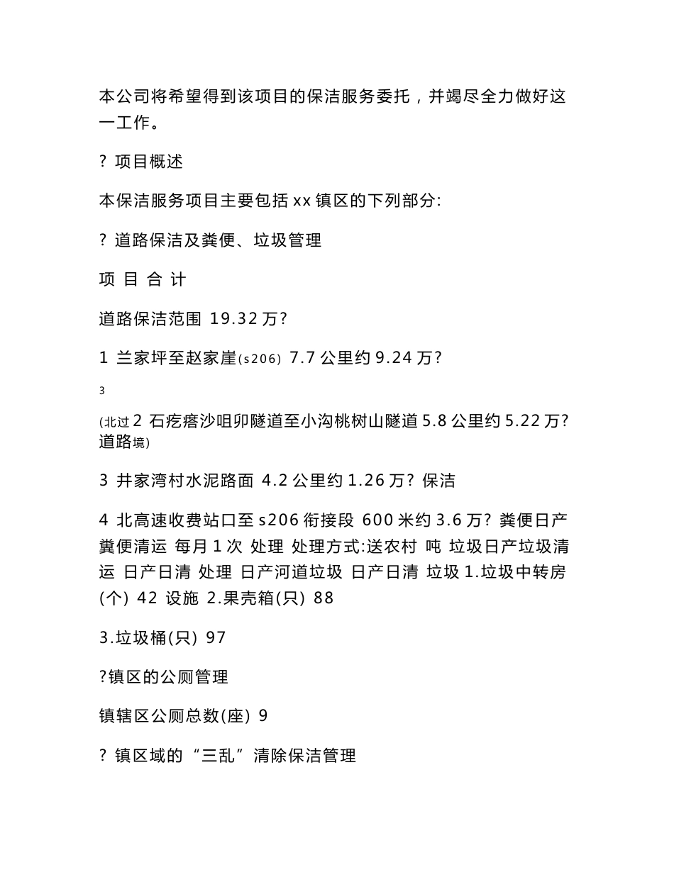 大型环卫保洁服务项目设计方案_第3页