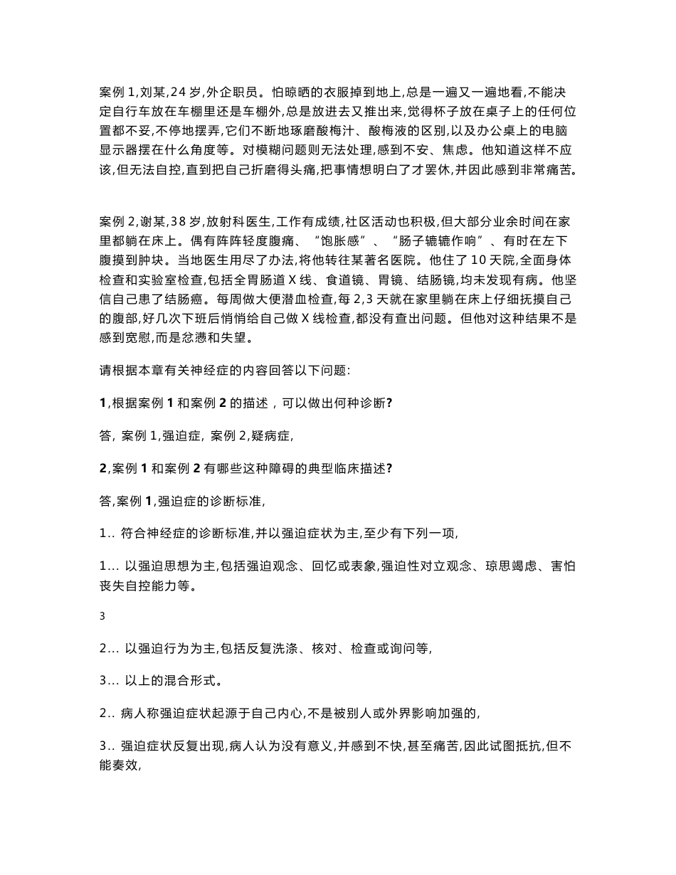 变态心理学案例分析_第3页