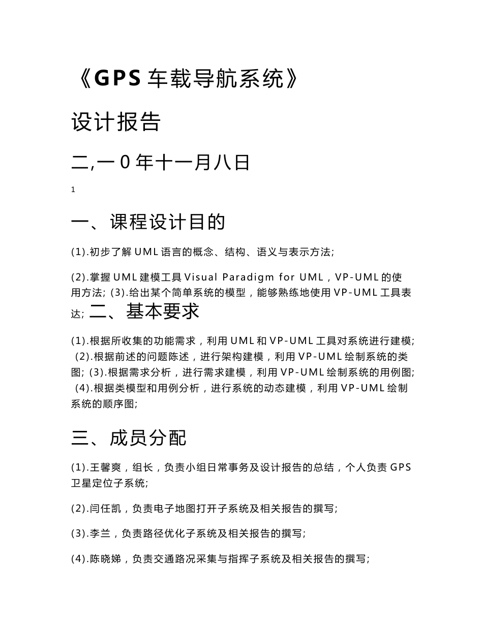 车载GPS导航系统设计报告_第1页