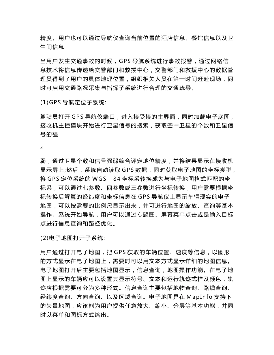 车载GPS导航系统设计报告_第3页