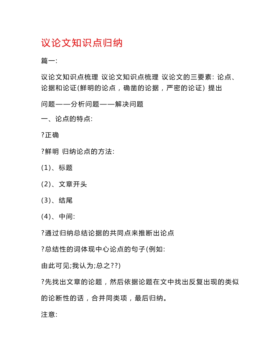 议论文知识点归纳_第1页