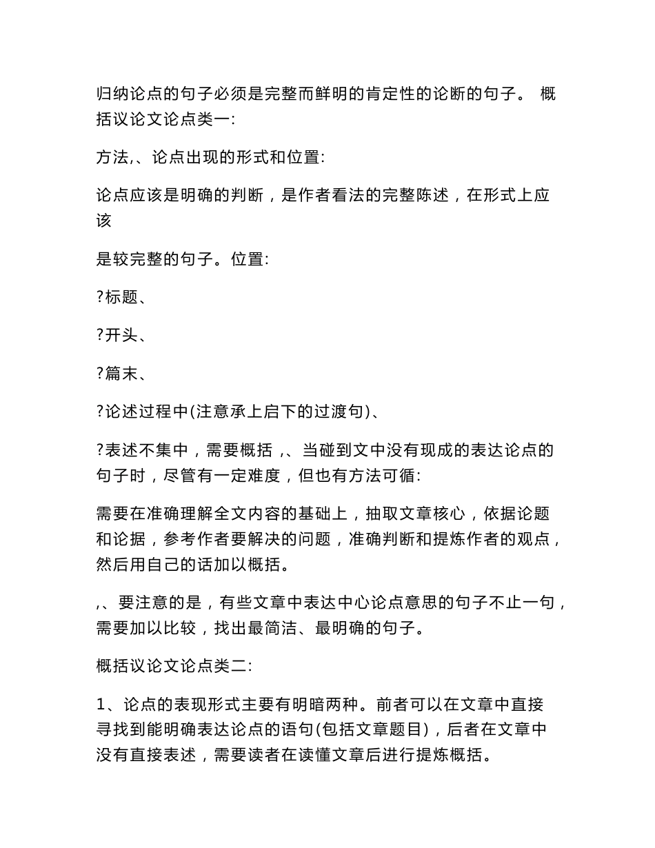 议论文知识点归纳_第2页