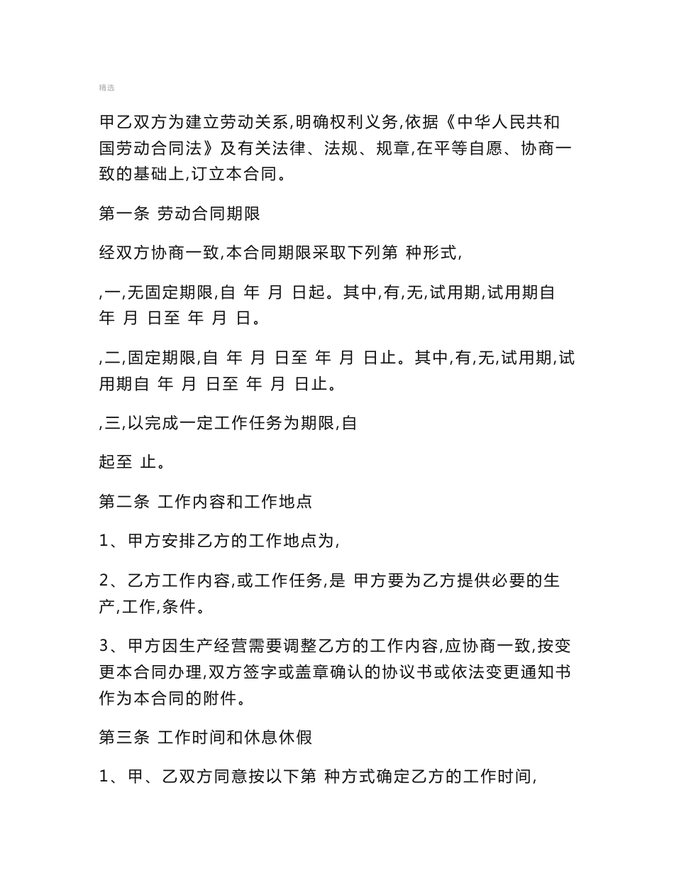 高管聘用合同职位授权保密协议竞业禁止_第2页