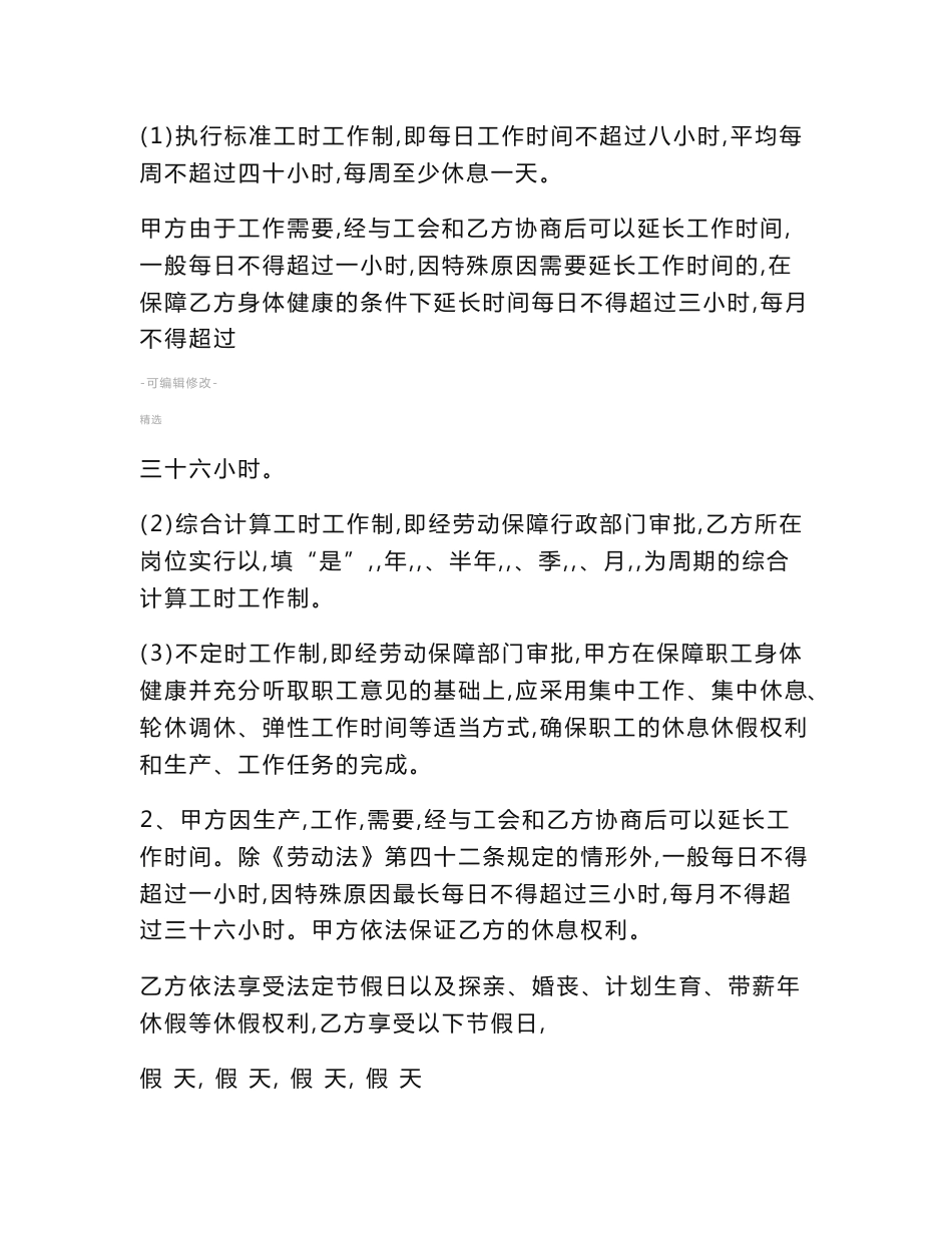 高管聘用合同职位授权保密协议竞业禁止_第3页