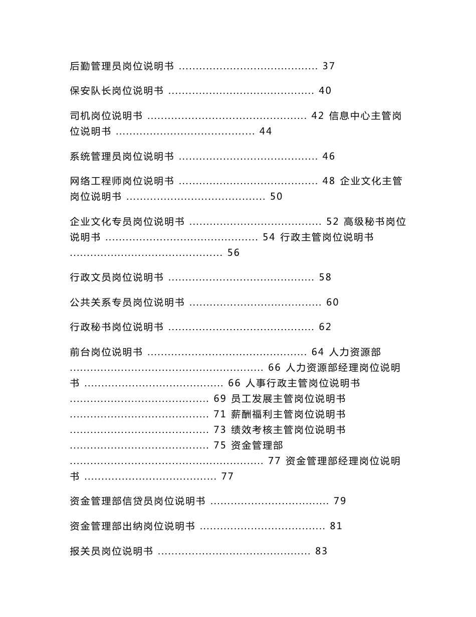 广东某大型纸业公司岗位说明书汇编定稿_第2页