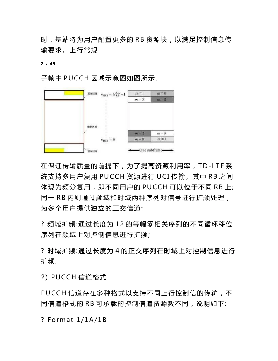 TD-LTE无线网络规划设计手册_3parts-2_第3页