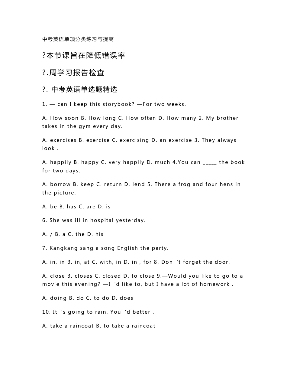 上海中考英语分类练习与易混淆知识点总结_第1页