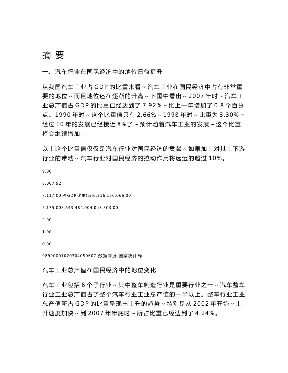 2017年汽车行业风险分析报告_第1页