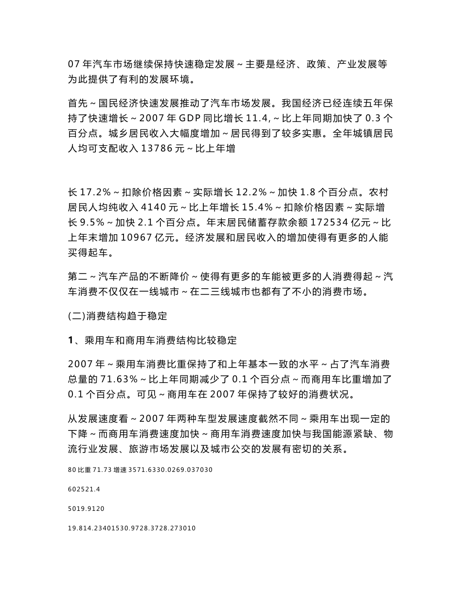 2017年汽车行业风险分析报告_第3页