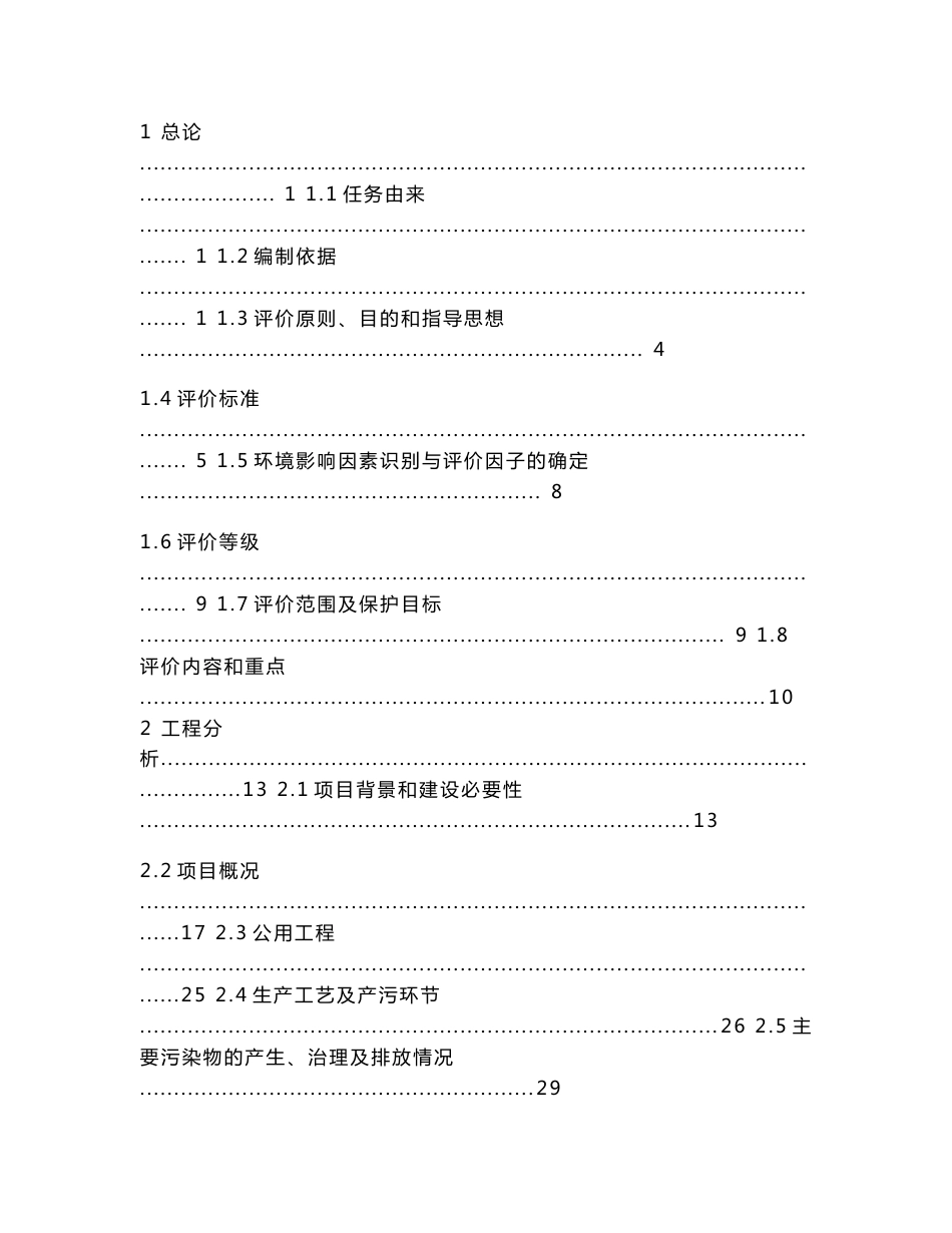 某奶牛养殖有限公司新建奶牛养殖基地项目环境影响报告书（123页）_第3页