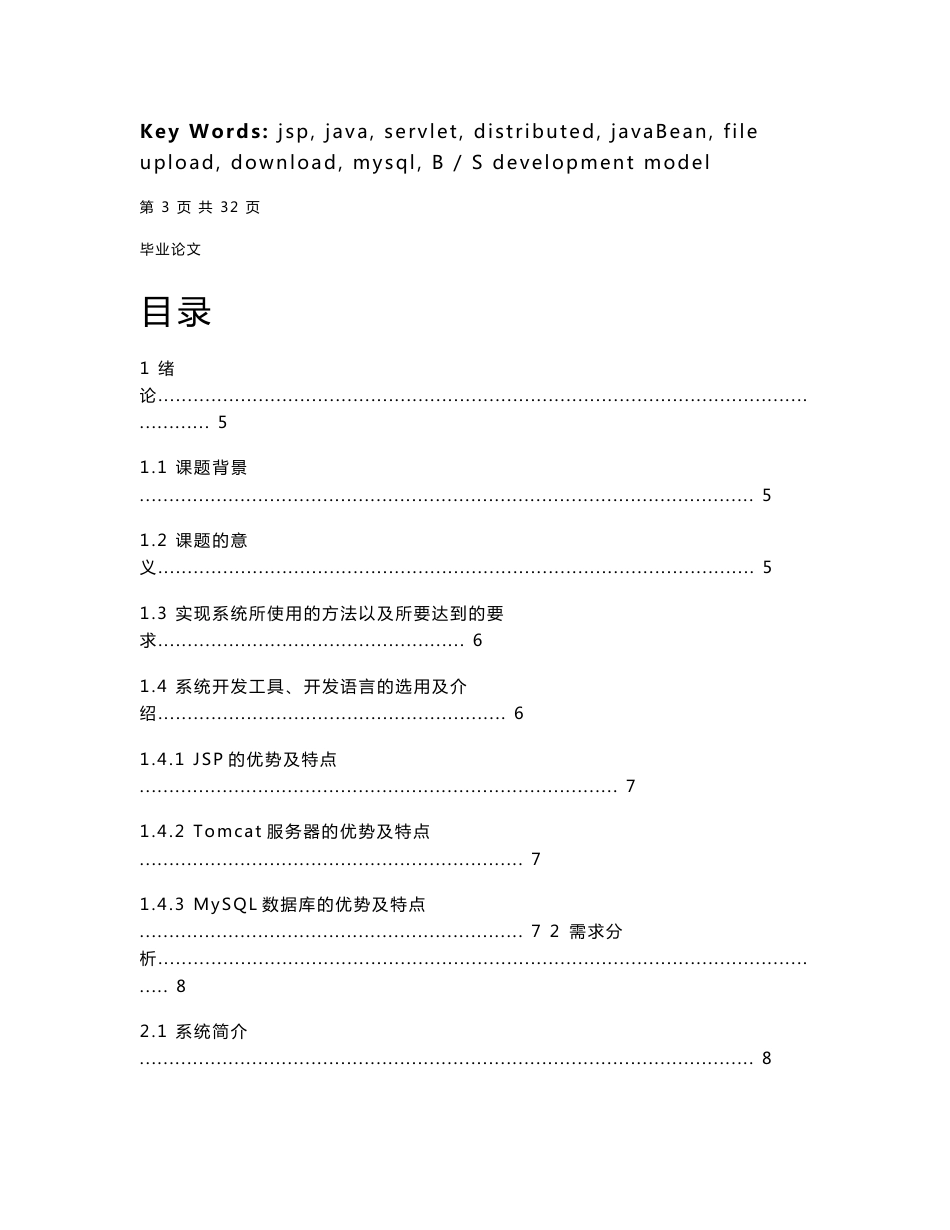 基于web的作业管理系统毕业论文_第3页
