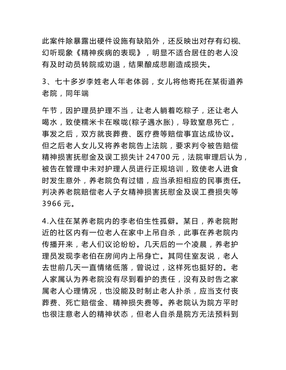 养老院案例分析_第2页