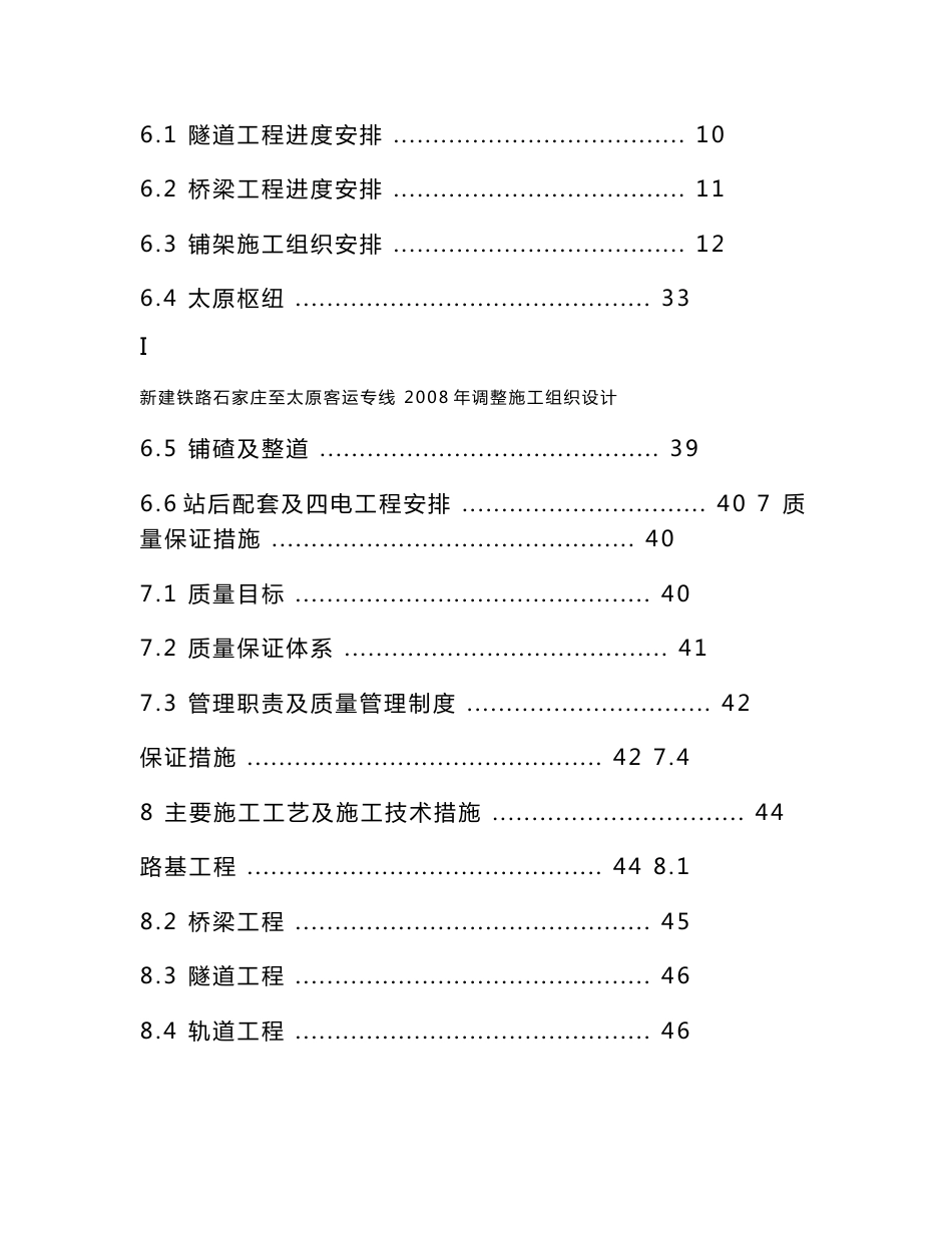 新建铁路石家庄至太原客运专线2008年调整施工组织设计_第3页