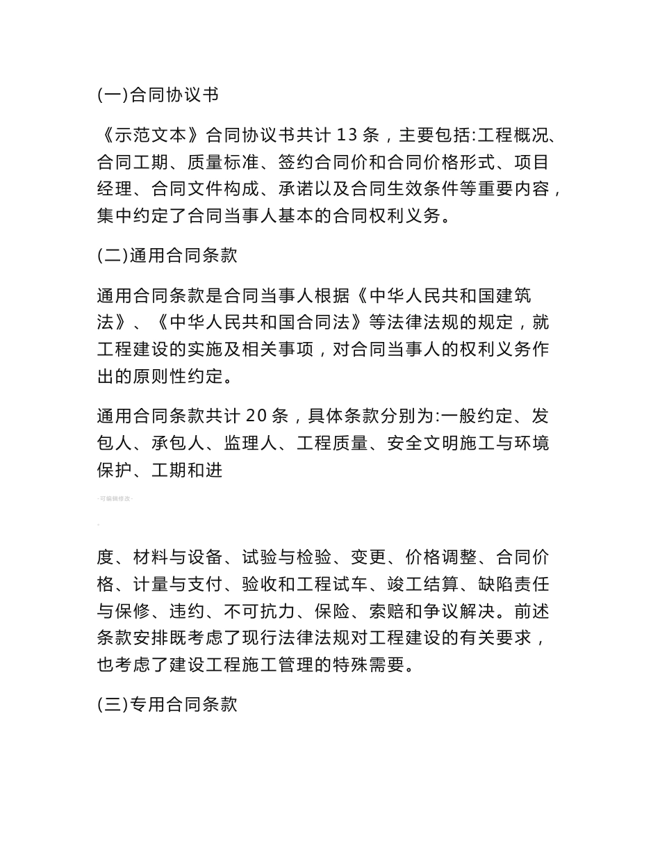 《建设工程施工合同(示范文本)》-gf-2013-0201_第2页