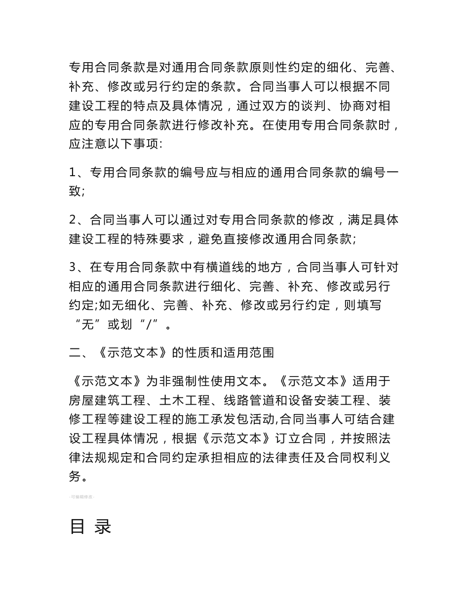 《建设工程施工合同(示范文本)》-gf-2013-0201_第3页