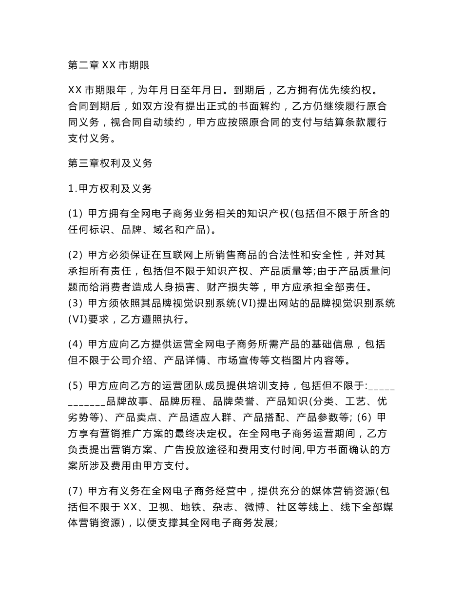 网站代运营合同模板本_第2页