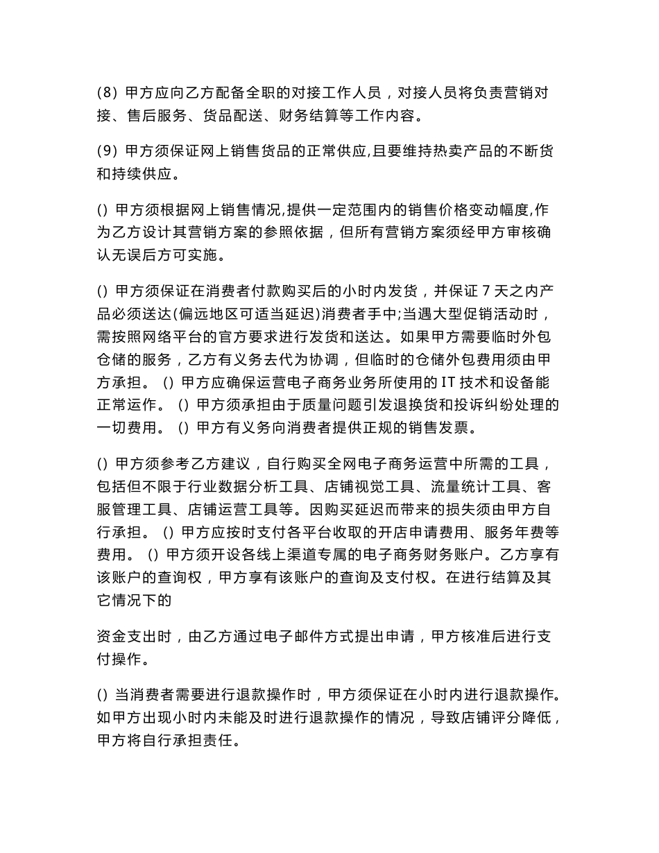 网站代运营合同模板本_第3页