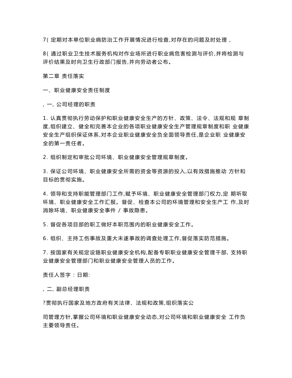 【doc】-《成信木业职业卫生健康防治规章制度及操作规程汇编》(28页)-质量制度表格_第2页