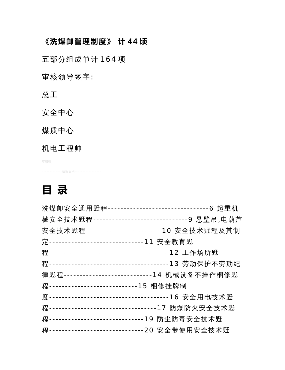 洗煤厂安全技术操作规程_第2页