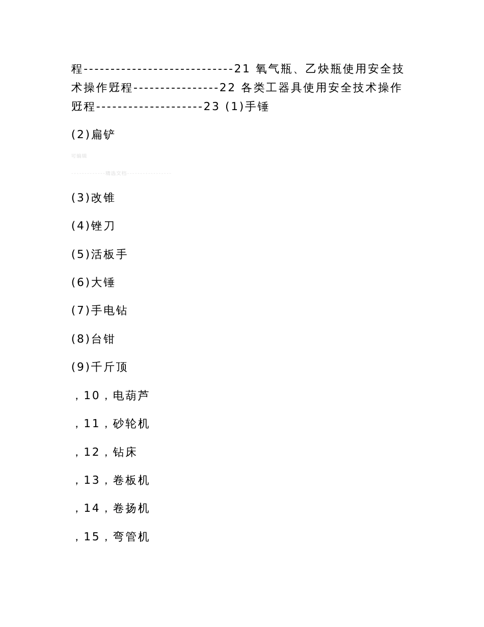洗煤厂安全技术操作规程_第3页