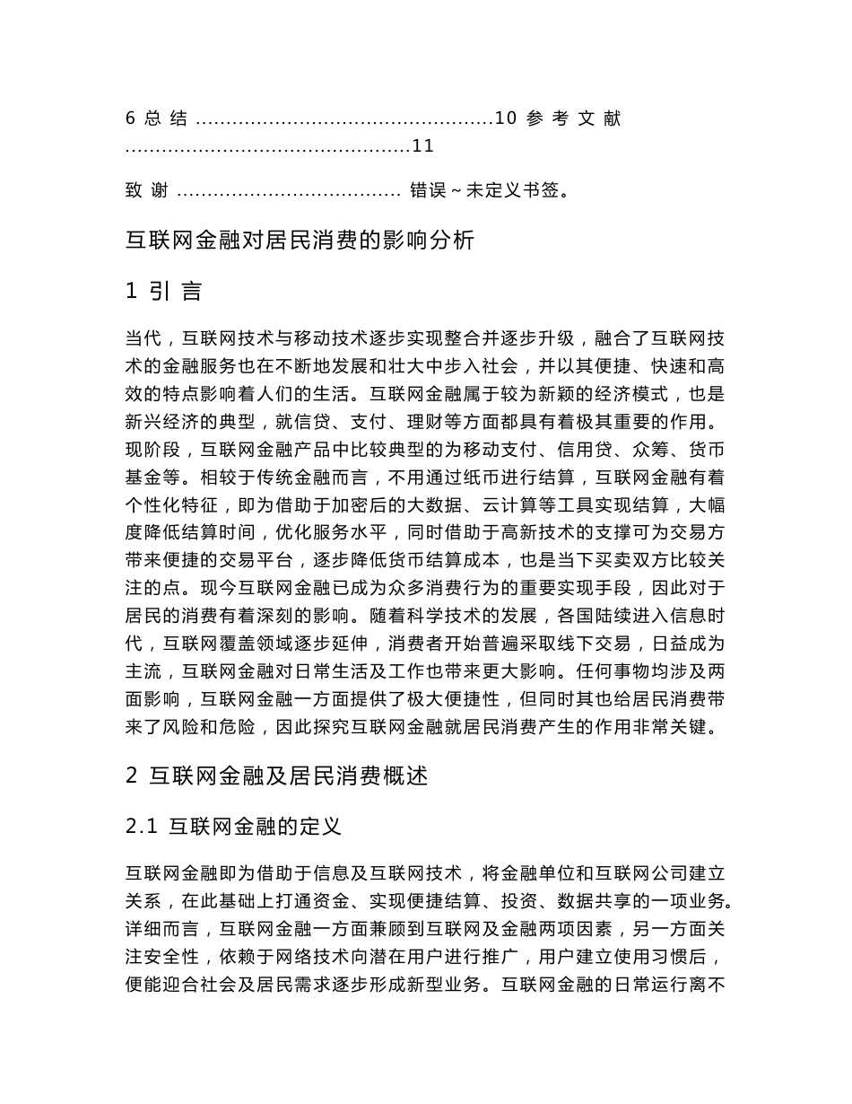 互联网金融对居民消费的影响分析_第3页