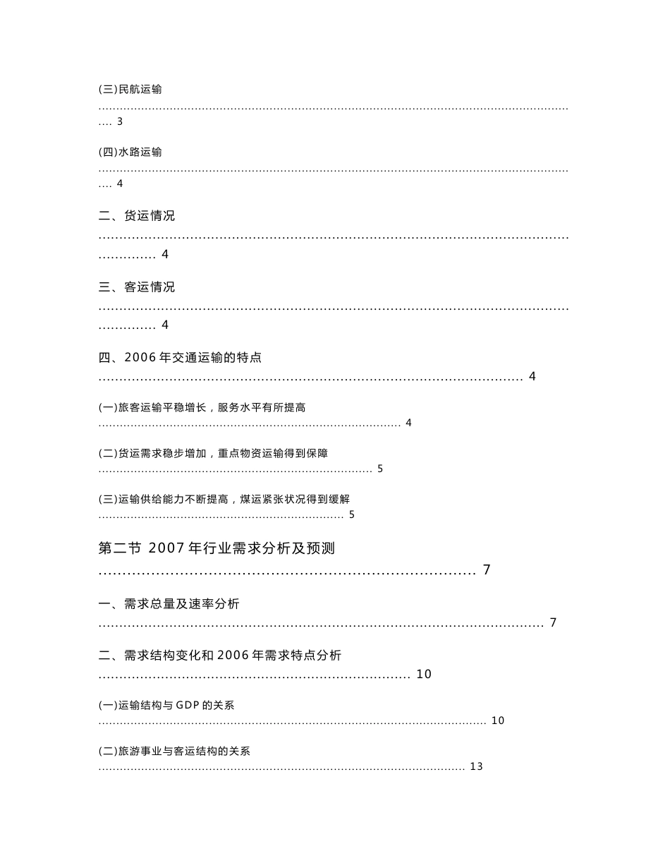 2007年交通运输行业风险分析报告_第3页