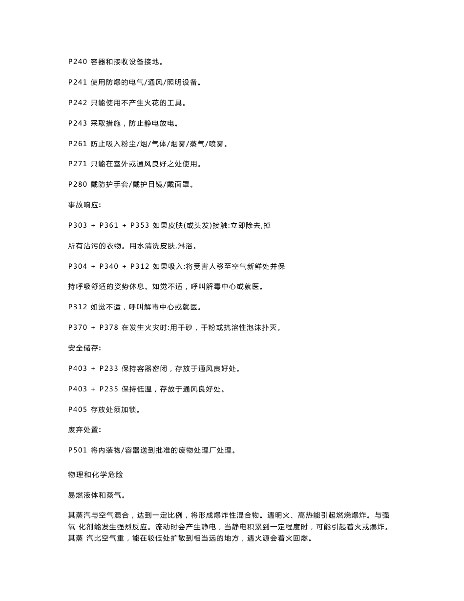 化学品安全技术说明书7聚硅氧烷类树脂涂料_第3页