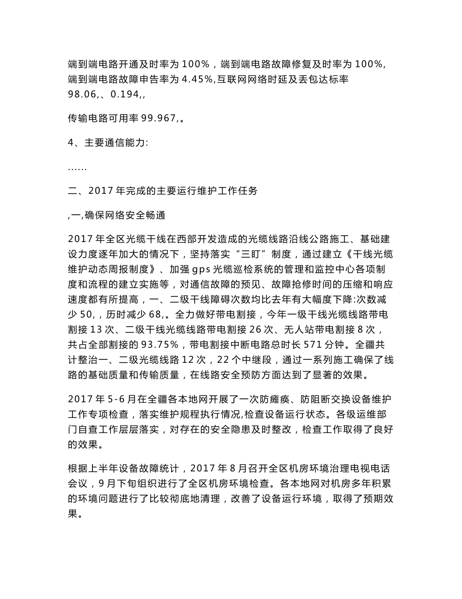 2017年电信运行维护工作总结_第2页