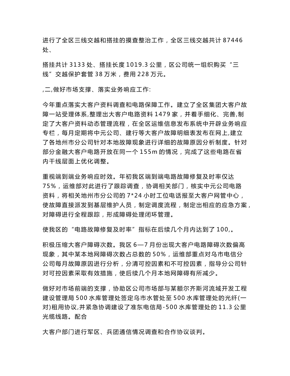 2017年电信运行维护工作总结_第3页