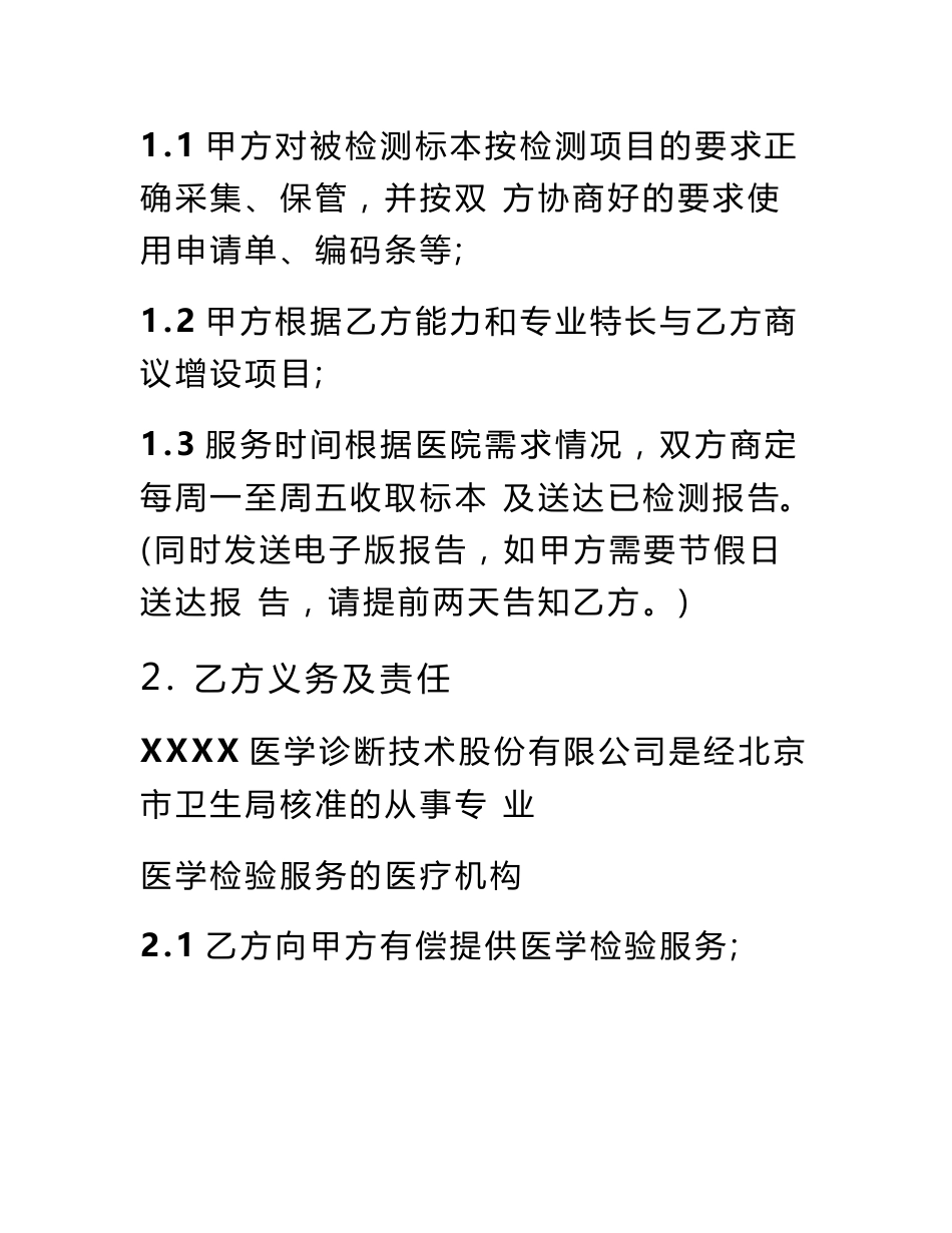 医学检验项目服务协议_第2页
