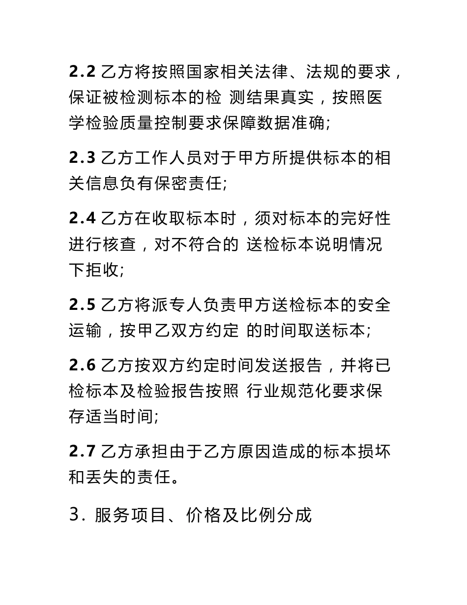 医学检验项目服务协议_第3页