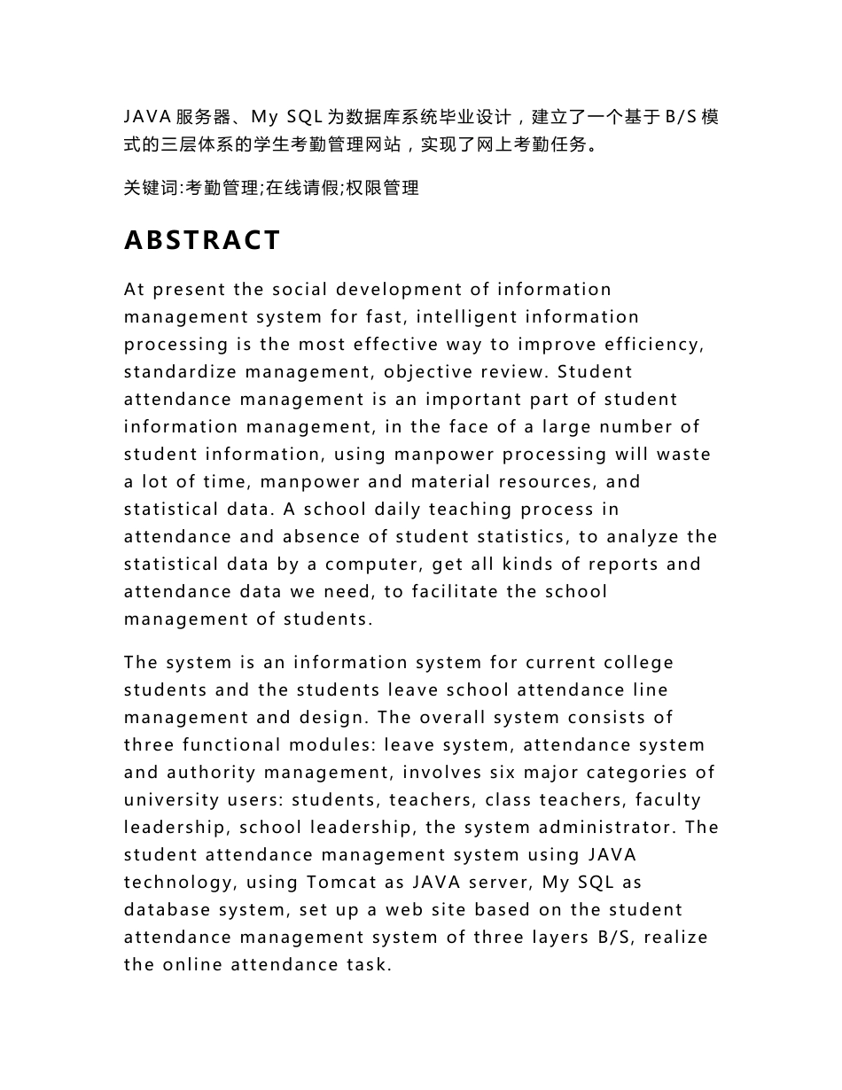 学生考勤管理信息系统的设计与实现_毕业论文_第3页