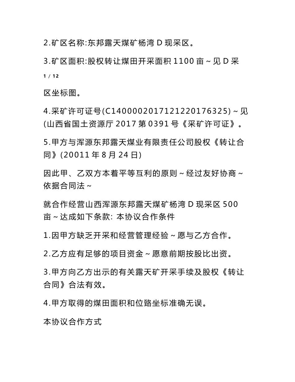 煤矿合作协议-合作协议_第2页