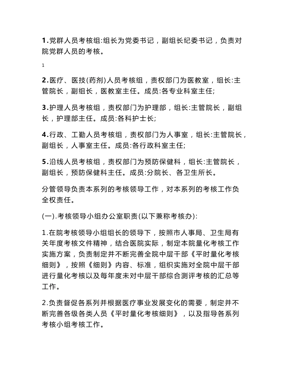 医院年度考核实施方案_第2页
