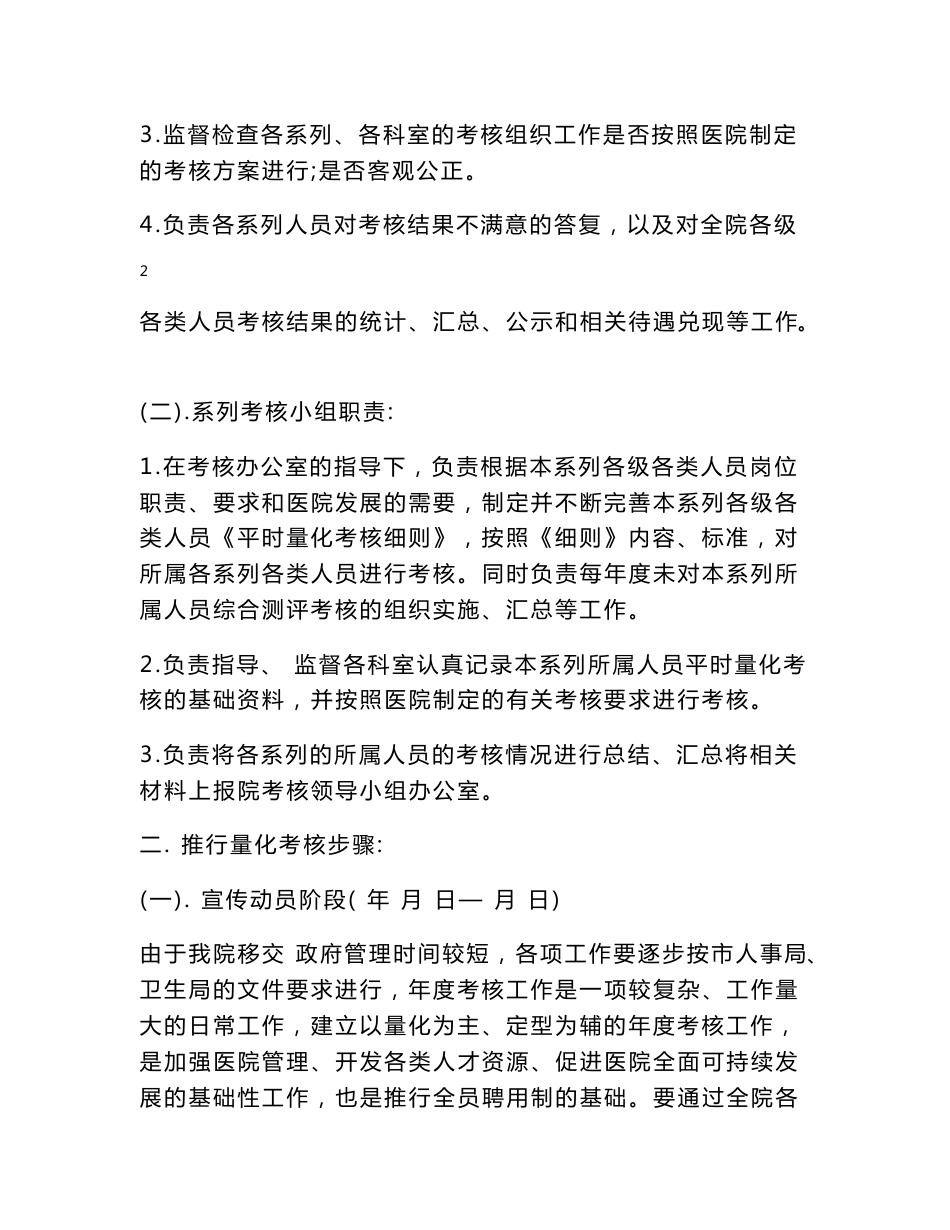 医院年度考核实施方案_第3页