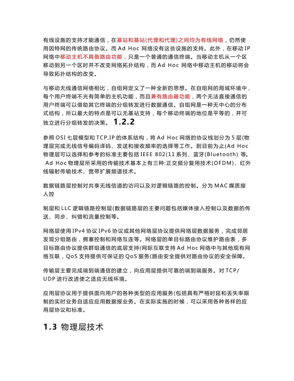 无线技术资料汇总_第3页