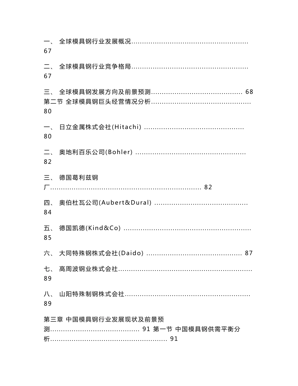 2013-2018年中国模具钢行业市场调研及投资规划研究报告_第3页