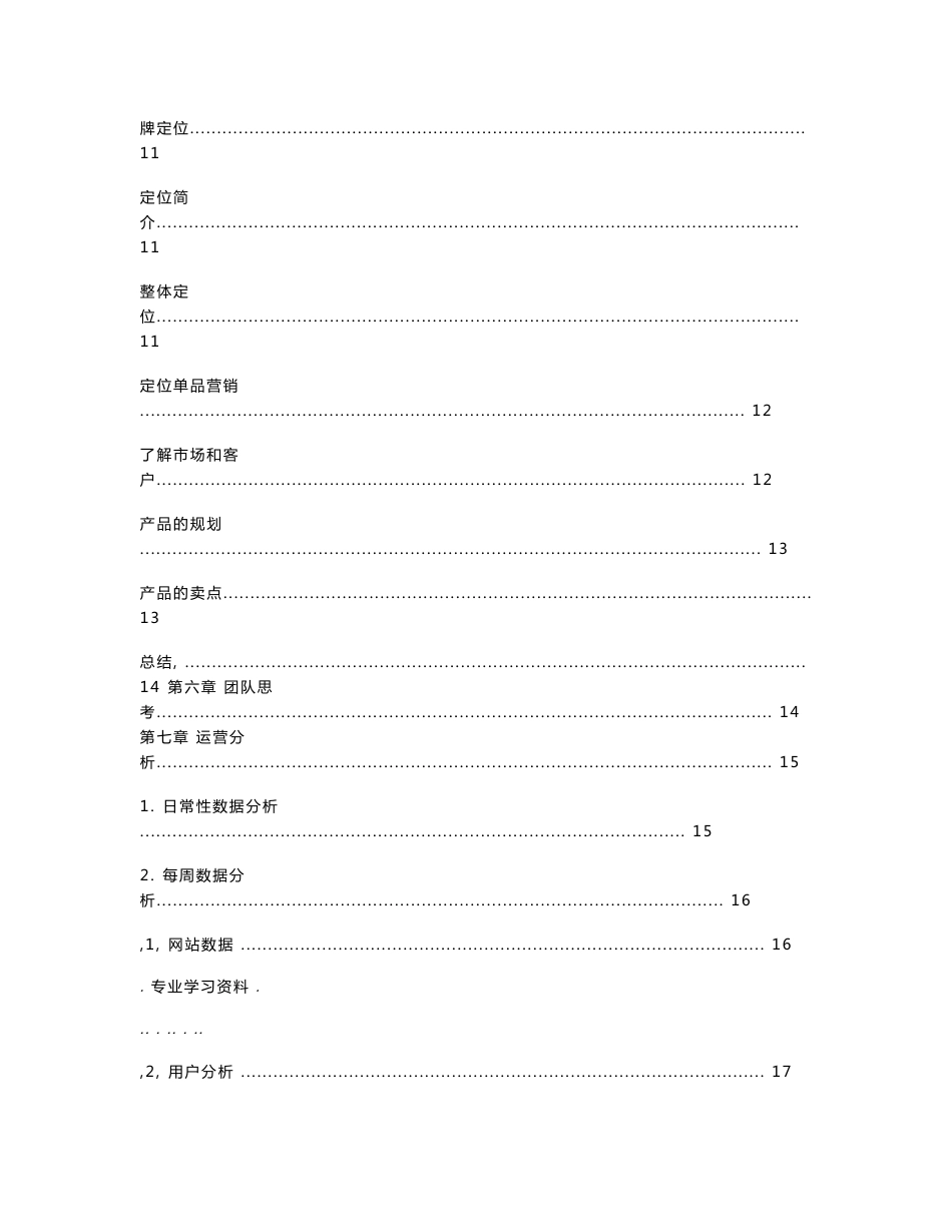 电商运营管理手册范本_第2页