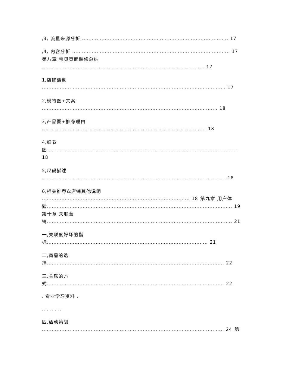 电商运营管理手册范本_第3页