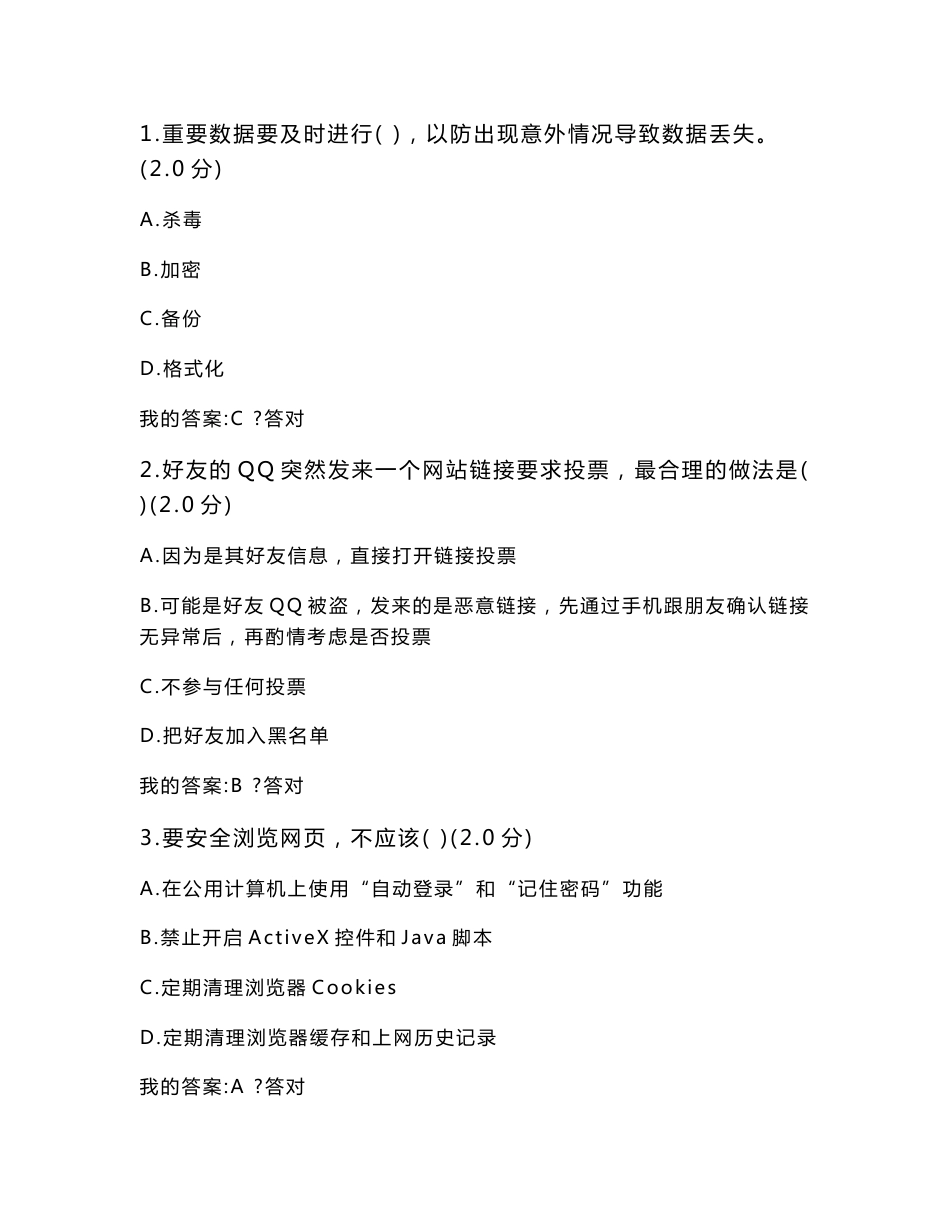 2018年四川省公需课大数据时代的互联网信息安全考试题及答案_第1页