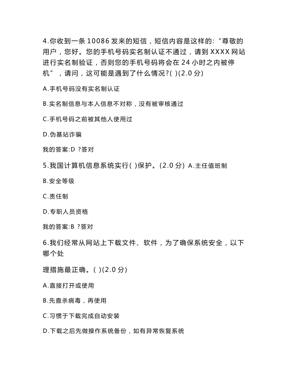 2018年四川省公需课大数据时代的互联网信息安全考试题及答案_第2页