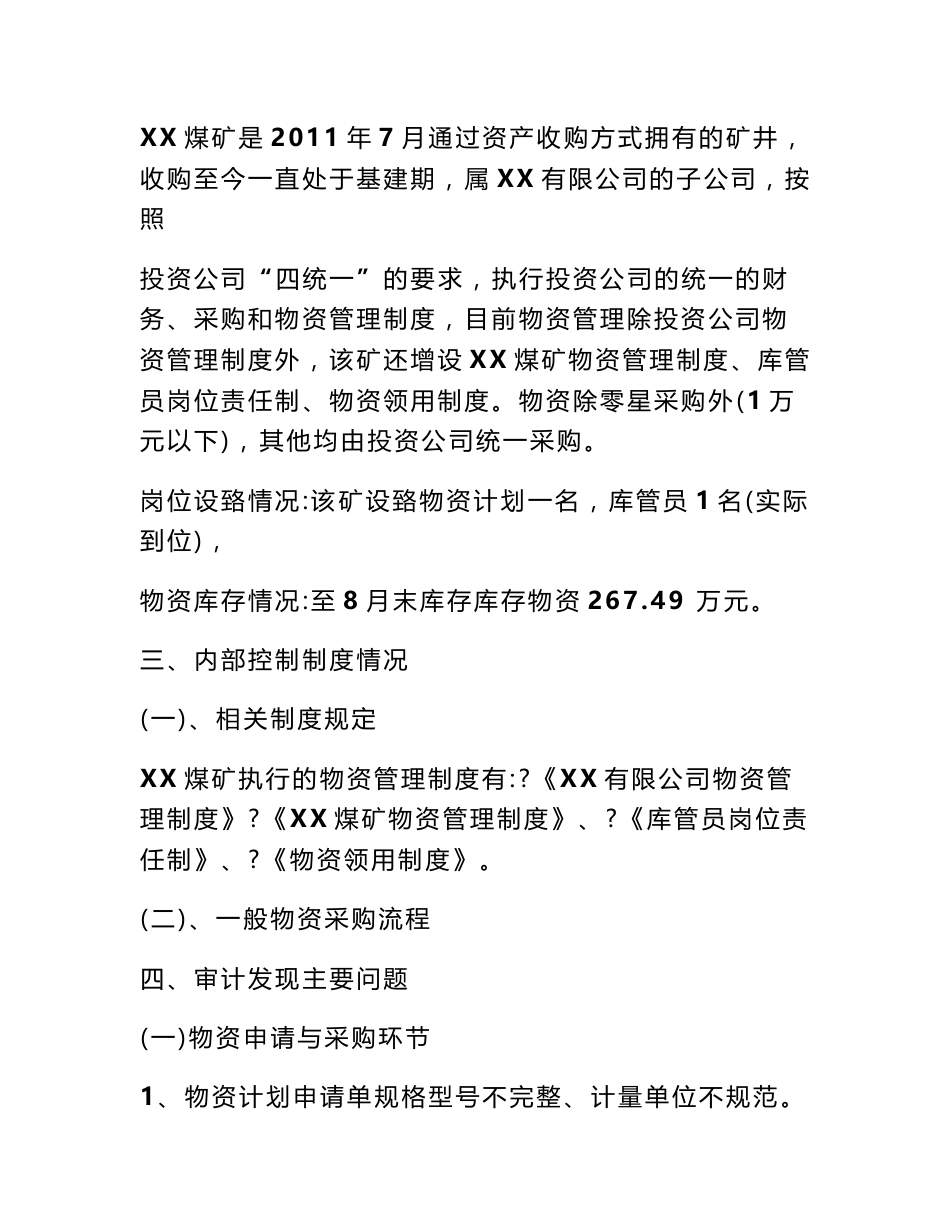 物料采购审计报告_第2页